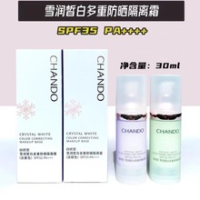 自然堂护肤品雪润皙白多重防晒隔离霜淡紫色淡绿色妆前乳化妆品女