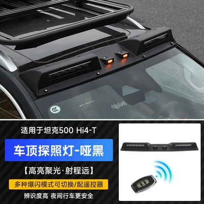 Wheel eyebrow: widening and increasing decoration special - tank-500-black-warrior-txr-roof-spotlight-matte-black-model