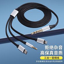 三合一音频线Type-C/Lightning/3.5mm转6.35mm音箱音响电吉他话筒