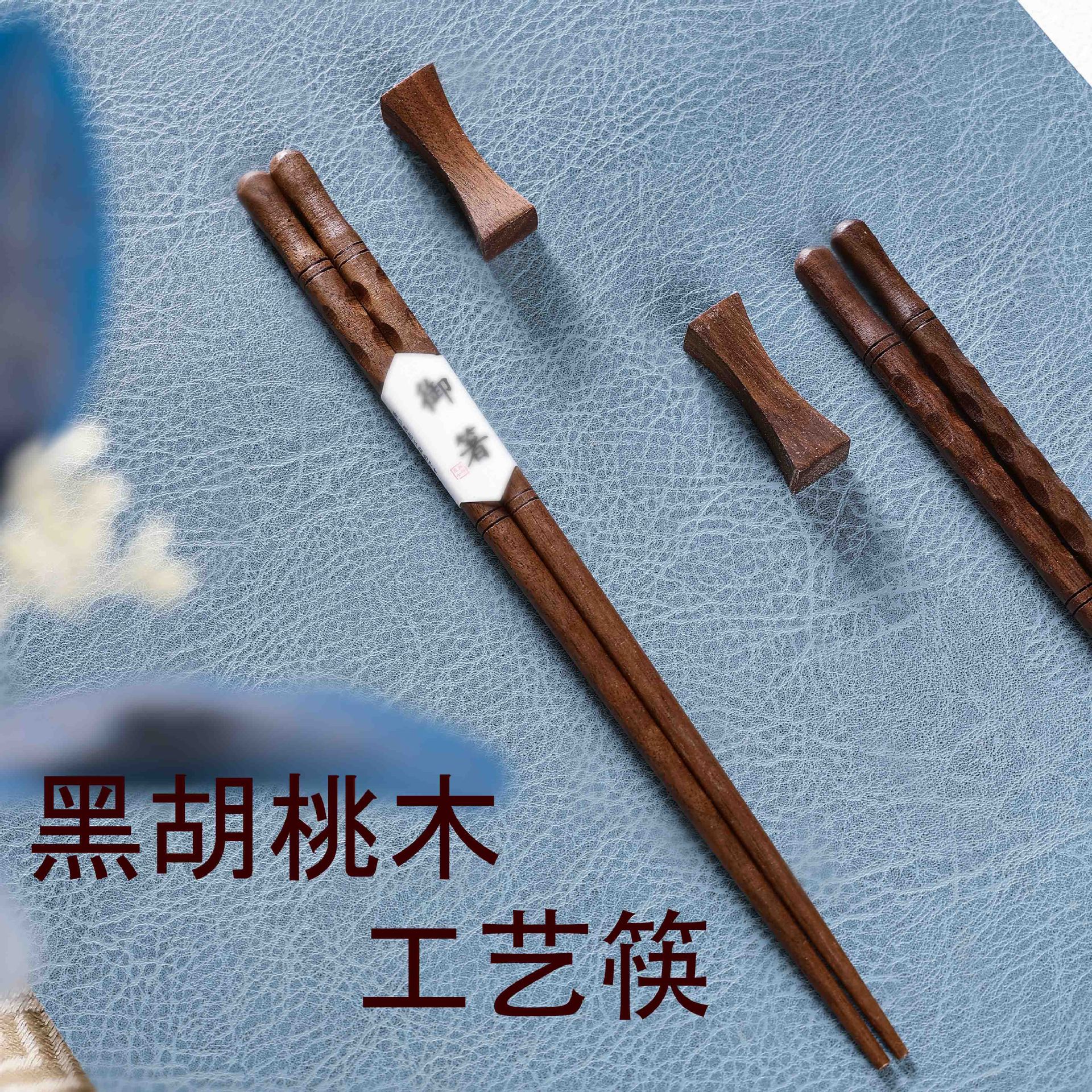 北美黑胡桃木筷子 日式创意龟甲尖头筷 家用实木筷子轻奢复古筷子