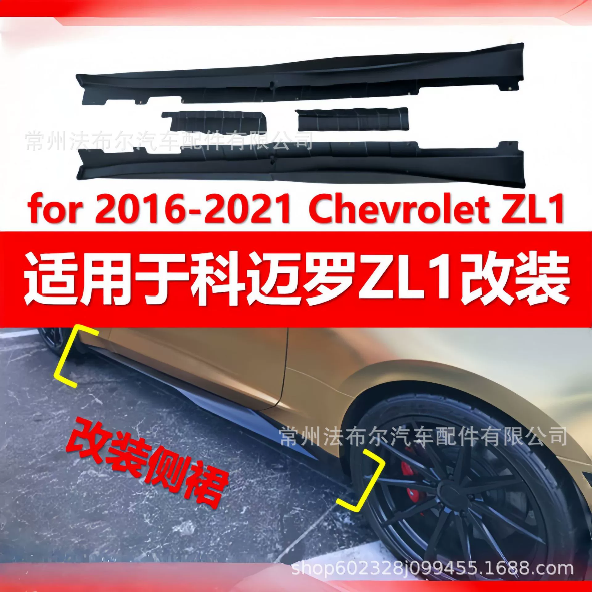 Подходит для Chevrolet Camaro 16-21, модифицированная боковая юбка ZL1 CAMARO, модифицированная боковая юбка ZL1, боковая балка