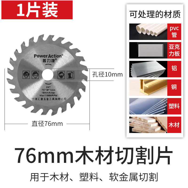 3寸锯片75mm76mm木工锯片24齿切割片3寸迷你角磨锯片锂电角磨锯片