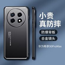���û�Ϊ����90ProMax�ֻ��Ǳ������¿�ĥɰ�������Ͻ�ɢ��ȫ��