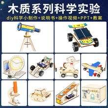 科学小实验儿童益智玩具幼儿园学生礼物diy科技小制作材料包套装