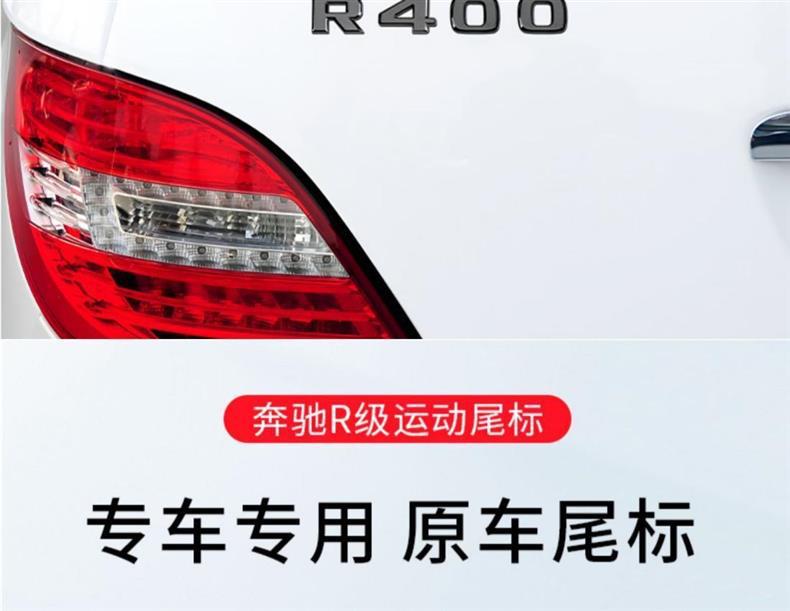 Mercedes-Benz R-Class R300 R320 R350 modified to R400 R500, including standard car emblems, letter decals, and logo stickers