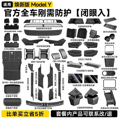 Suitable for the New Version of Ayaqaltılar (Kovriklər) - renewed-version-of-model-y-top-version-comes-with-64-pieces-in-one-set-new-car-complete-set-just-needed-gift-package