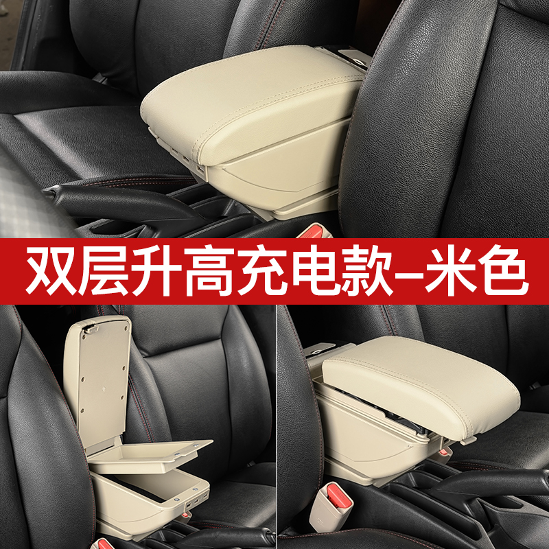 Wuling – Armrest box Box 6388 6389 - double-layer-heightened-charging-beige