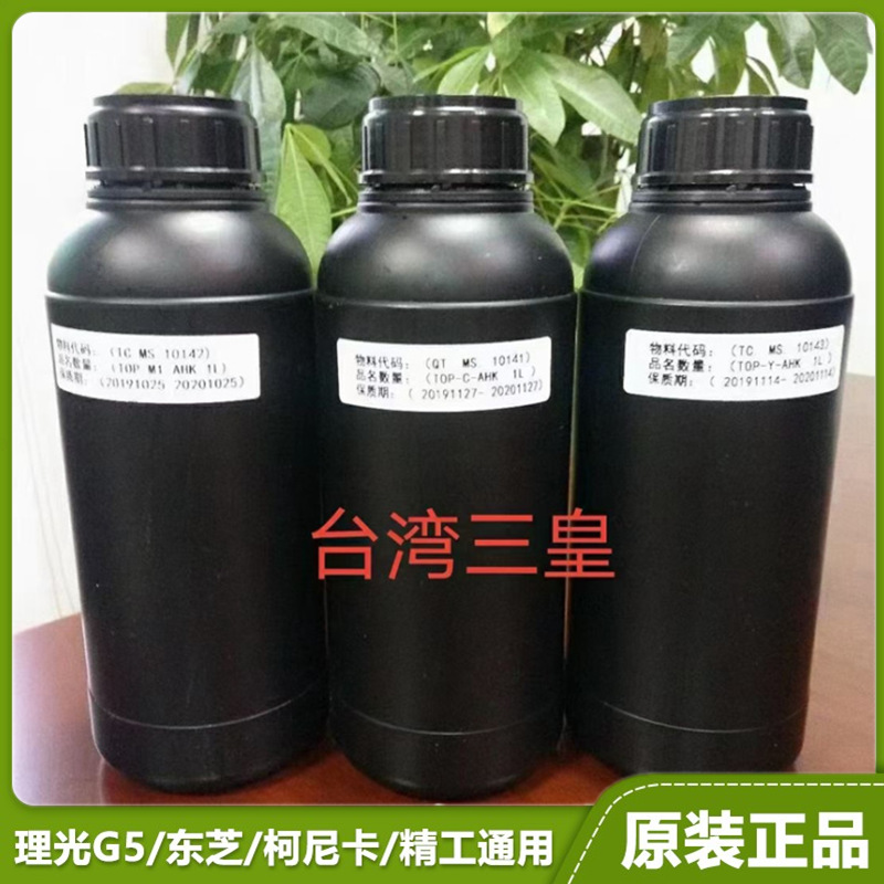 进口台湾三皇UV 软中硬性墨水适用理光G5 G5S G6喷头UV打印机