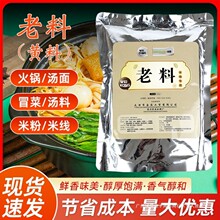 味控老料5送1味控小白油过桥米线调料白油白芷老料增香粉包邮包装