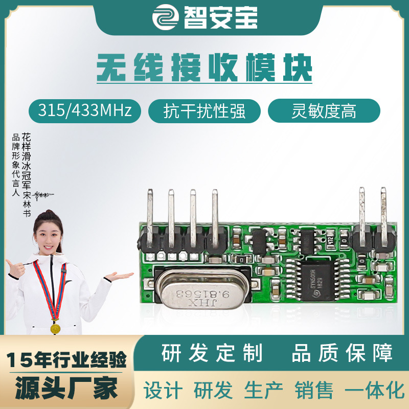 低功耗高灵敏度无线RF接收模块433MHZ机器人智能控制超外差接收头