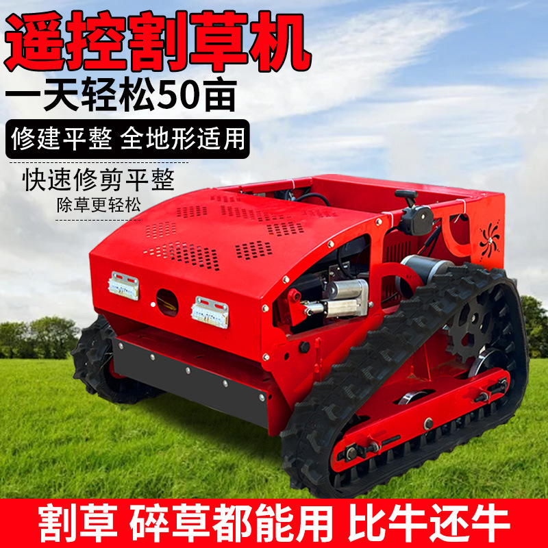全国包邮遥控割草机 修剪平整遥控割草机 小型园林绿化遥控割草机