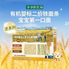 爷爷的农场面条尝鲜装有机婴儿混合短面宝宝面50g(2袋)