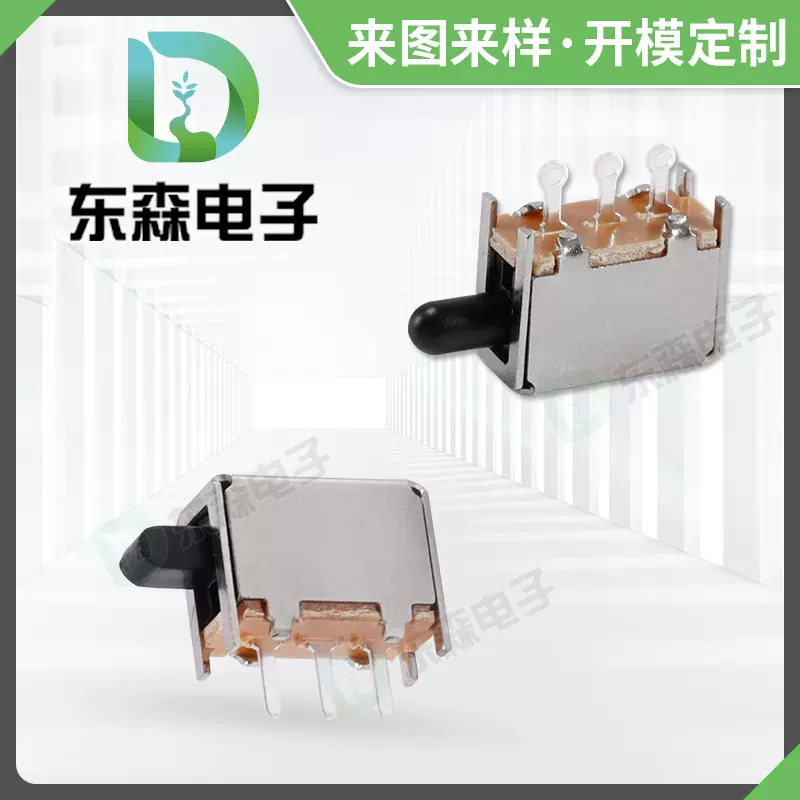 PS12F03弹簧按键玩具开关复位开关拨码行程开关单排两档拨动开关