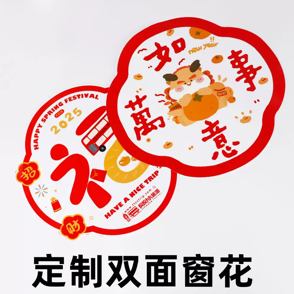 定制2026年马年福字彩色窗花静电贴批发剪纸印LOGO透明PVC材质