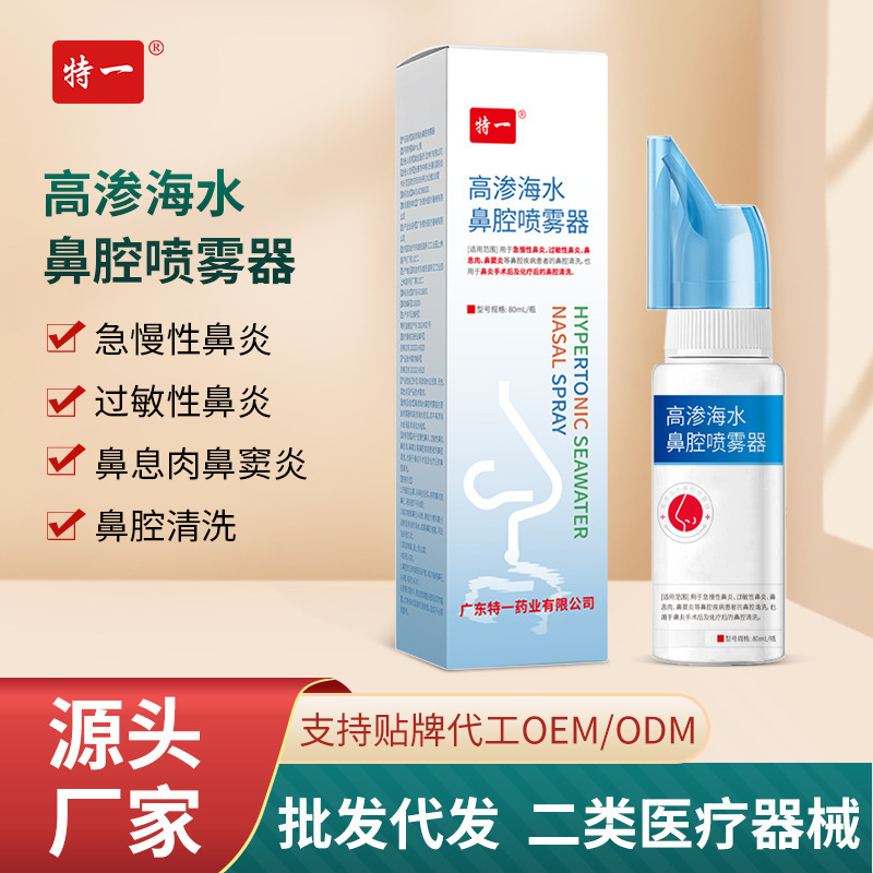 Special High-Osmotic Seawater Nasal Spray for Allergic Rhinitis and Nasal Congestion, Saline Nasal Spray Nasal Wash Device