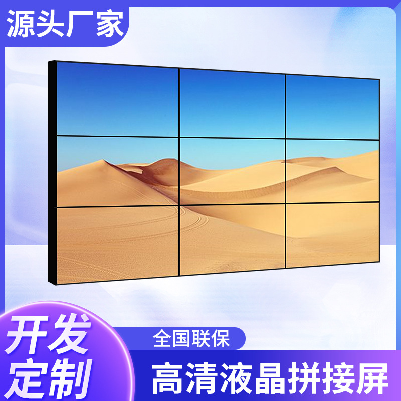 46 49 55寸液晶拼接屏监视器控指挥中心会议视频直播展厅高清大屏