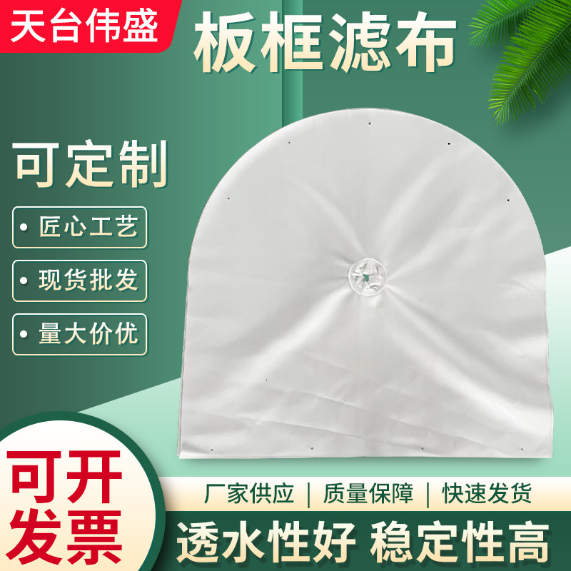 厂家供应工业滤布丙纶滤布 丙纶单丝双层压滤机滤布加工定 制