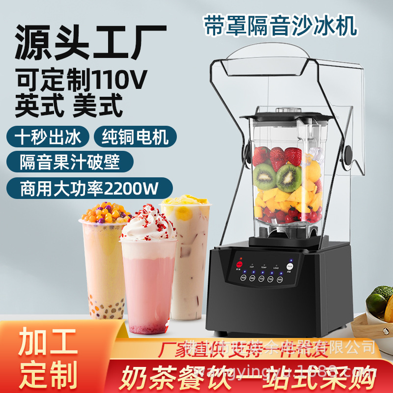 Covered Soundproof Cooking Wall Breaking Machine Smoothie Machine Commercial Milk Tea Shop Ice Crusher Blender Factory Direct Supply 110V