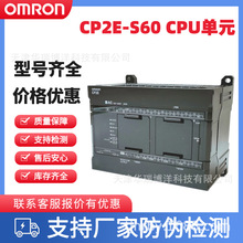 欧姆龙60点CPU单元模块CP2E-S60DR-A CP2E-S60DT-D CP2E-S60DT1-D