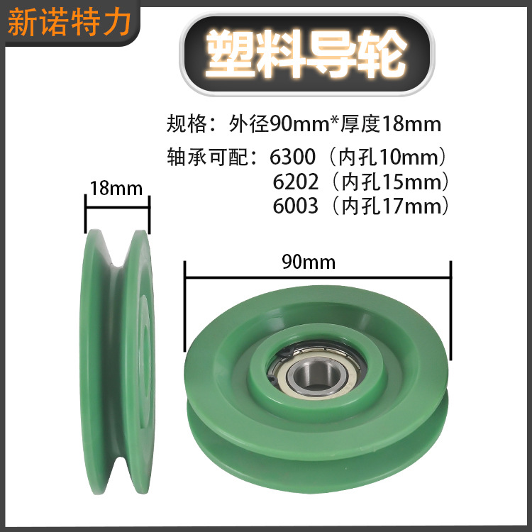 过线轮POM塑胶电线电缆设备绝缘导丝90x18尼龙塑料导轮缠绕机MC