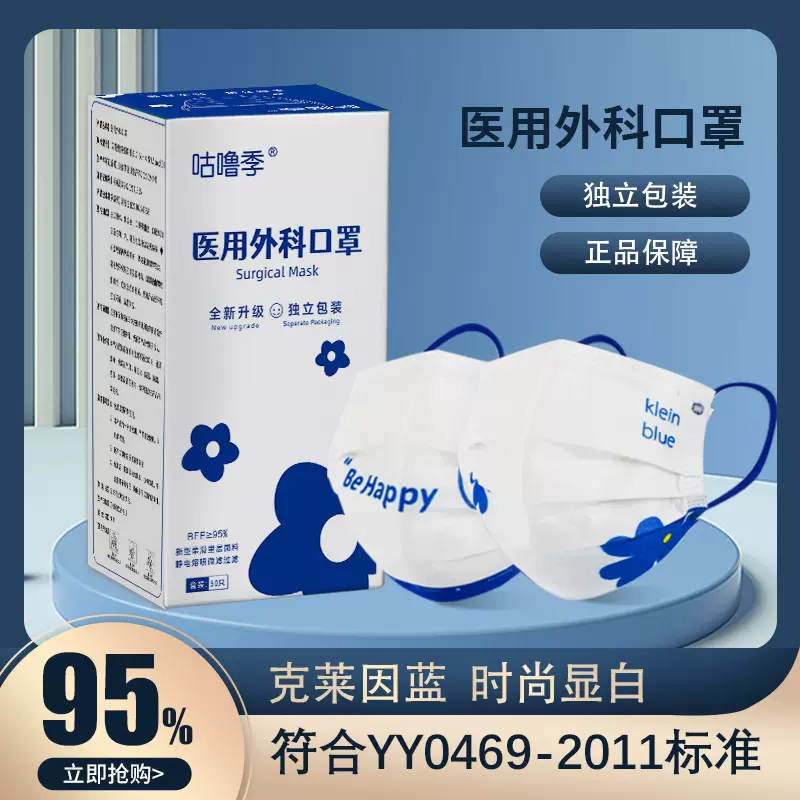 咕噜季厂家一次性三层克莱因蓝防护医用级独立装外科专用灭菌口罩