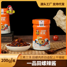 无防腐剂一品田螺肉辣椒酱200g香辣爽口下饭神器拌粉面辣椒酱