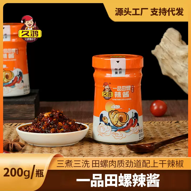 无防腐剂一品田螺肉辣椒酱200g香辣爽口下饭神器拌粉面辣椒酱