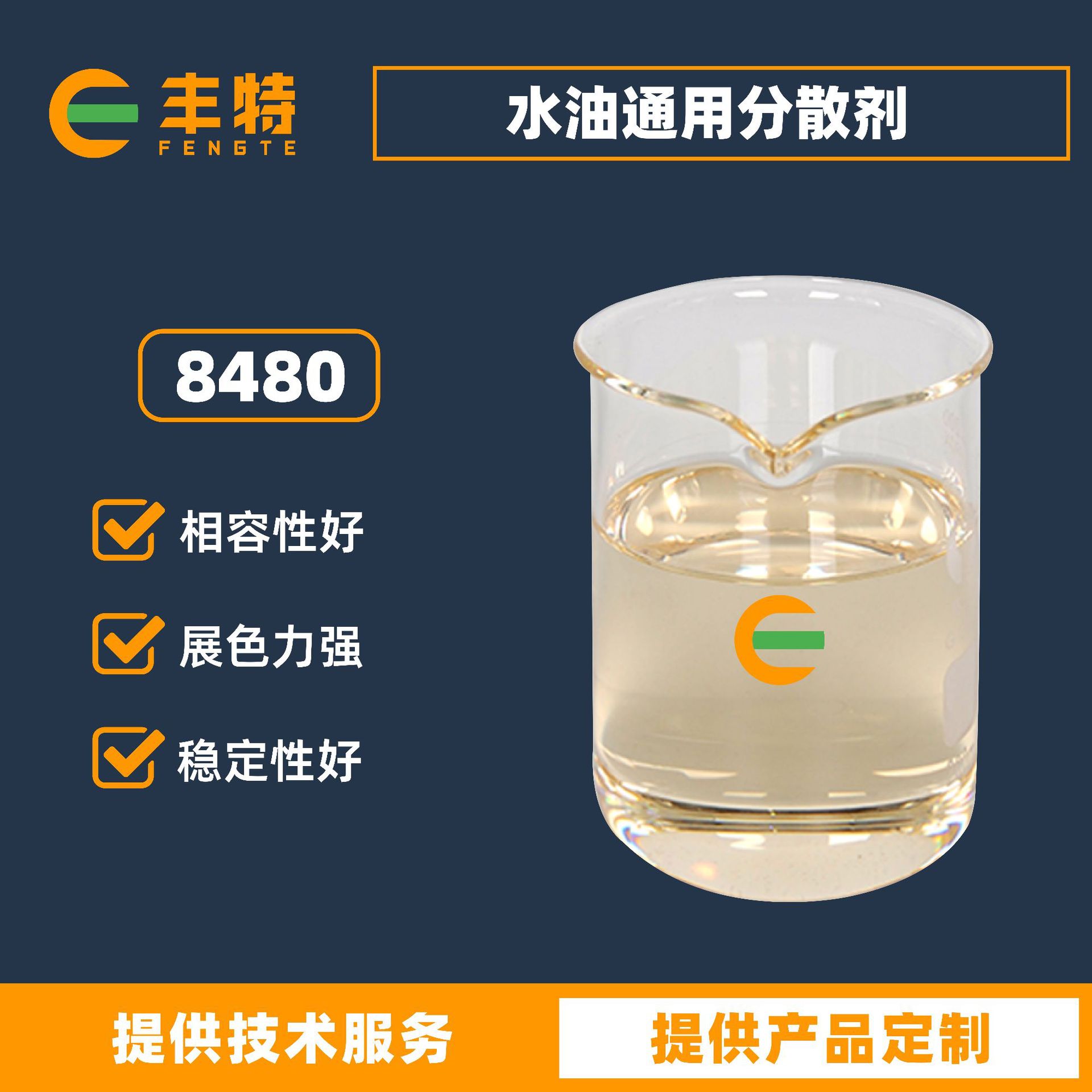 厂家直供水油通用分散剂 水性低泡分散剂 涂料.油墨分散剂