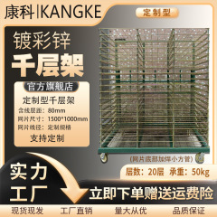 20階千階架メーカー直供電子工場専用回転架二重底架干し架千階架回転車