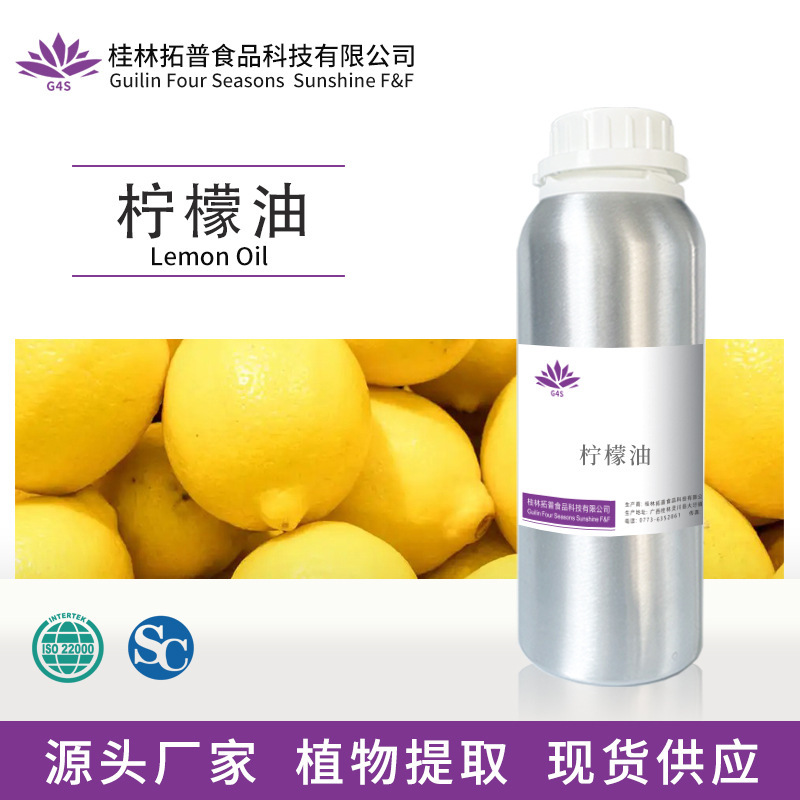 Lemon oil, unilateral essential oil, aromatherapy, plant extraction, cosmetics, perfume, raw materials, in stock, source manufacturers, Top Spice