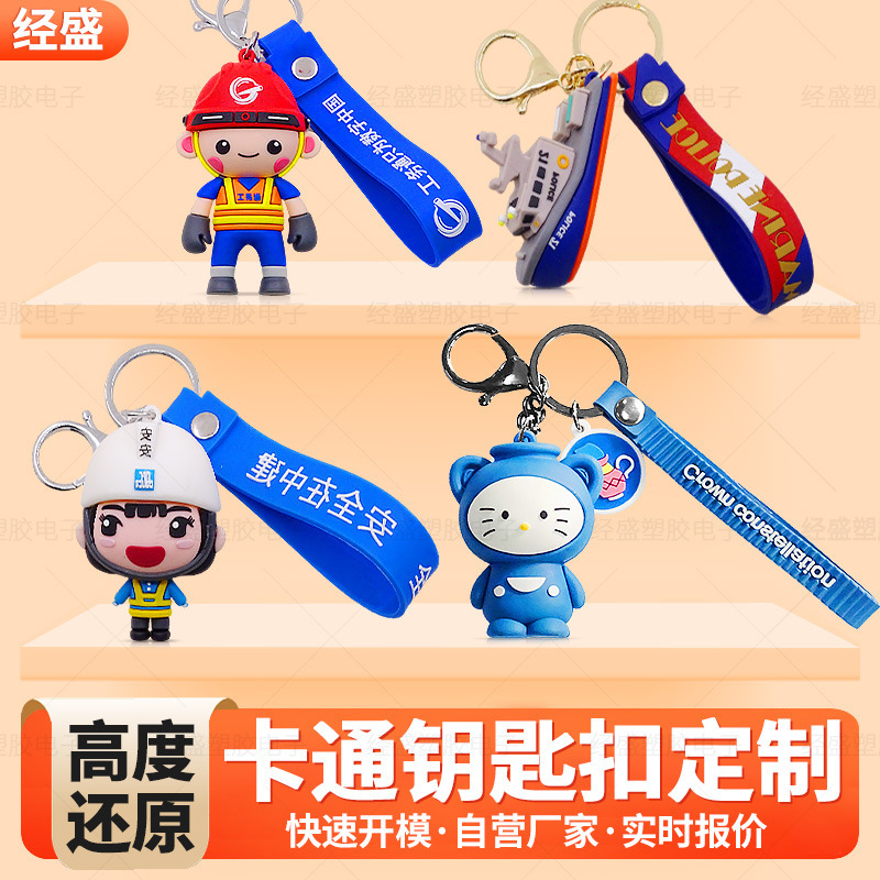 Cartoon Keychain Custom Soft Rubber Industry Ip Safety-Themed Doll Keychain Free Design Quick Prototyping