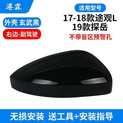 Rear mirror/rearview mirror assembly | Suitable for 17-18 - shell-basalt-black-without-blind-hole-co-pilot