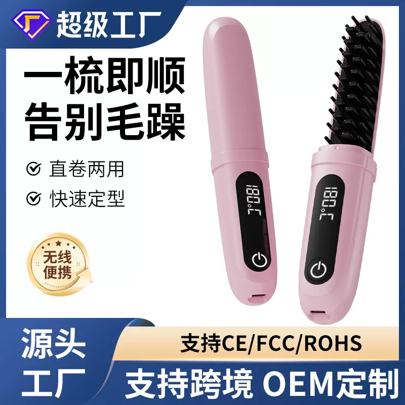 新款跨境直发梳充电款陶瓷加热梳子不伤发直发器无线便携式卷发器