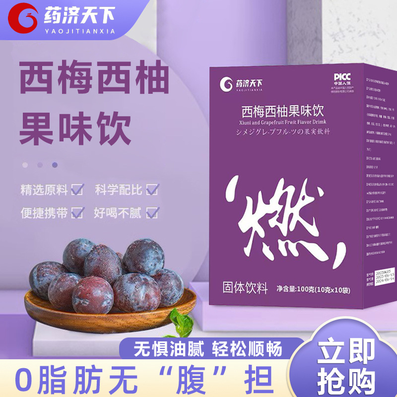 盒装100g西梅西柚果味饮速溶冲饮夏日饮品西梅西柚汁固体饮料