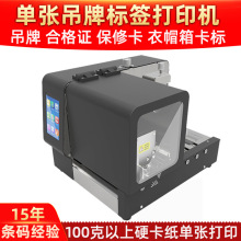 单张吊牌打印机鞋帽箱包挂牌合格证标签机服装吊牌单张标签打印