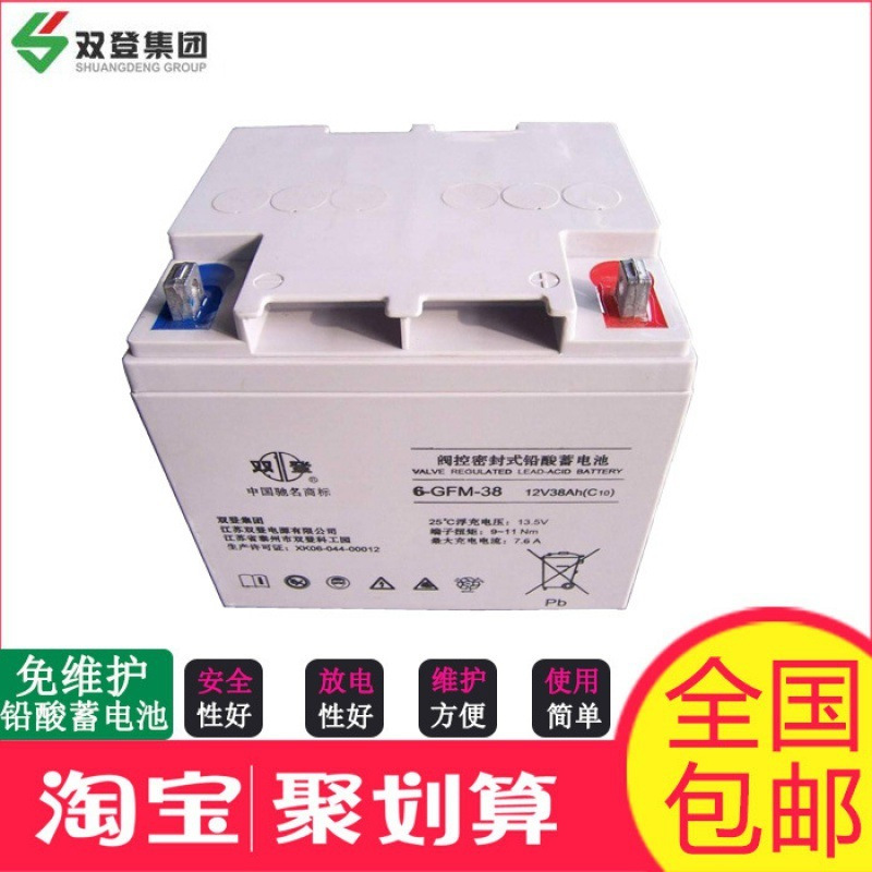双登12V38AH蓄电池 6-GFM-38 UPS电源太阳能专用蓄电池家用太阳能