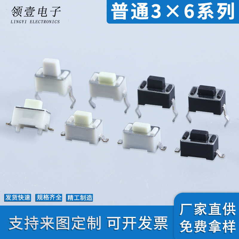 耐高温3*6*4.3/5/6两脚正按键开关贴片插脚带柱黑/白3×6轻触开关