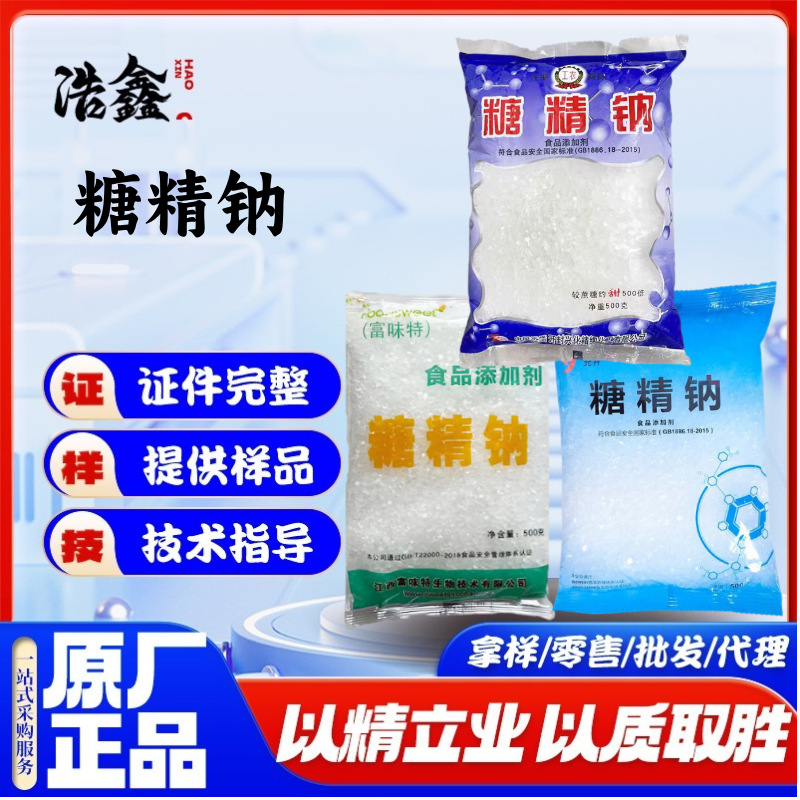 工农/富味特/允升糖精钠食品级甜味剂糕点糖果冷饮果酱粉末甜味剂