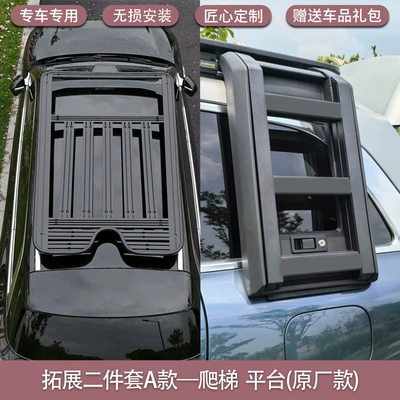 Roof rack modified roof luggage frame - qijie-m9-original-platform-expansion-ladder-two-piece-set