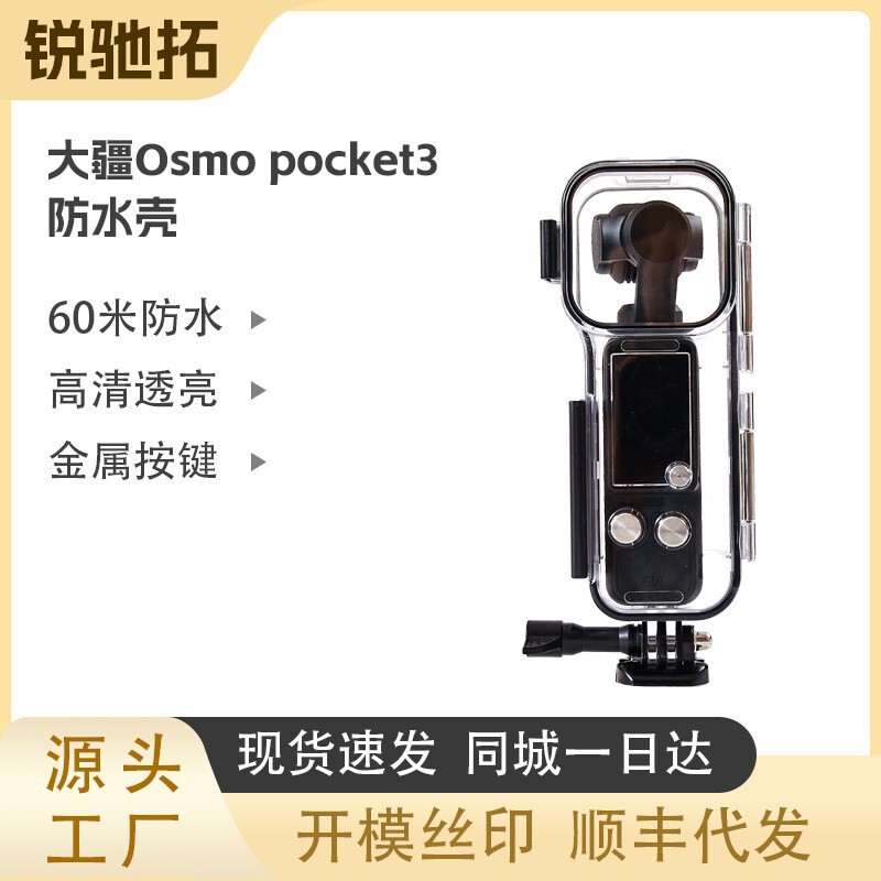 Suitable for Dji Osmo Pocket3 Waterproof Shell Diving Protective Shell Hd Anti-Fall and Wear-Resistant 45m Diving Shell