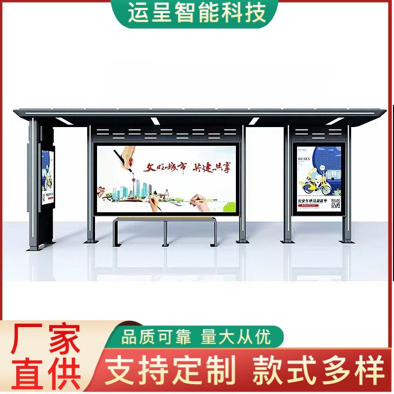 电子站牌滚动灯箱公交站牌太阳能候车亭乡镇巴士站台公交亭停靠站