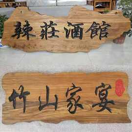 老榆木匾额雕刻门牌实木门头招牌古建筑祠堂刻字牌匾老榆木指示牌