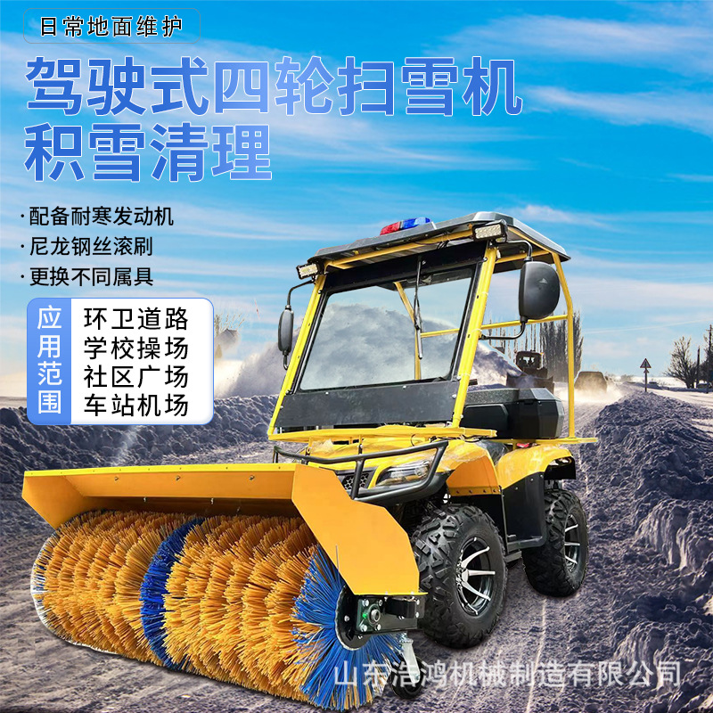 源头工厂座驾四轮自动挡扫雪车多功能道路清雪车小区驾驶式抛雪车