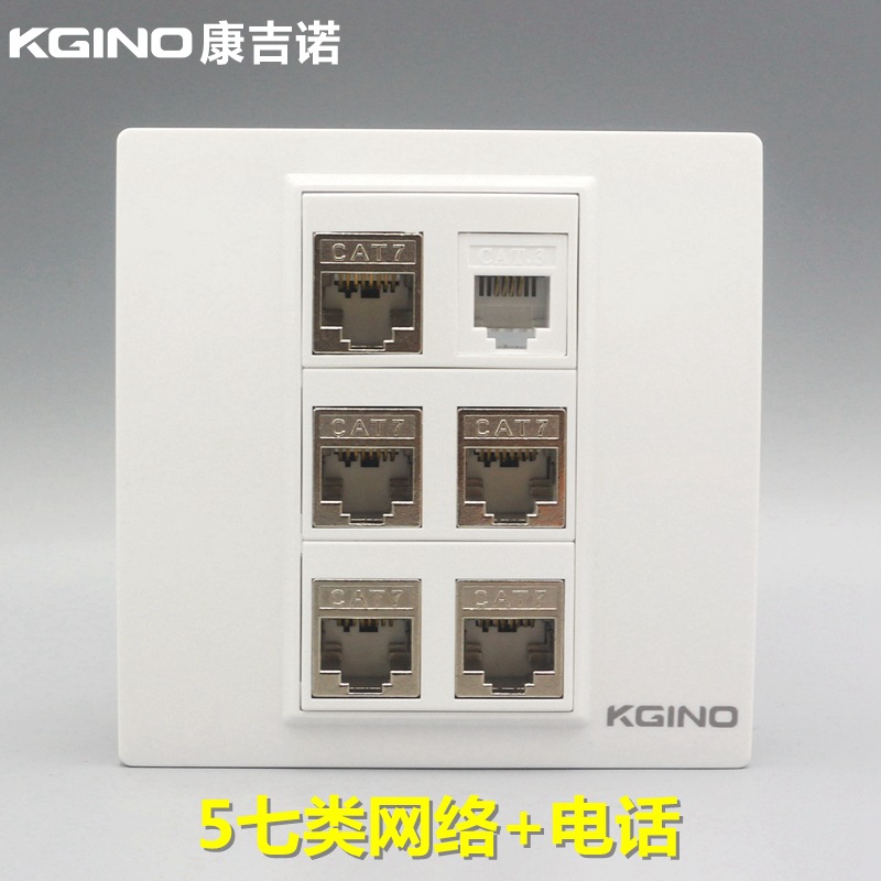 康吉诺86型5个七类电脑1个电话面板CAT7网络信息语音电话插座面板