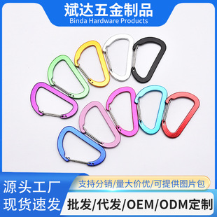 Factory supply No. 8 D type compressed aluminum alloy carabiner stainless steel wire hanging buckle large hanging buckle
