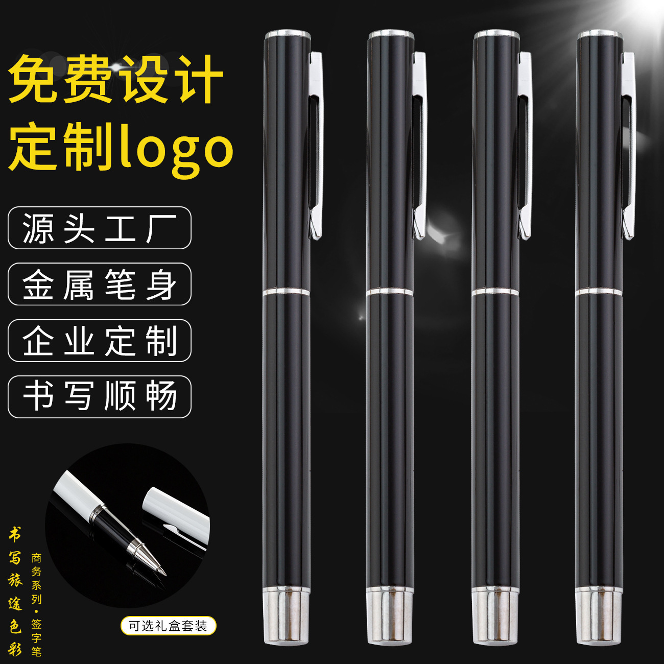 金属签字笔 现货批发可做logo金色多色外壳中性笔金属笔杆礼品笔