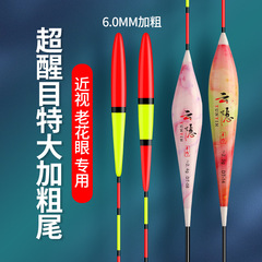 Big head and thick tail, super eye-catching float, special fish float for the elderly, high sensitivity, long-range carp and crucian carp fish float, presbyopia and myopia