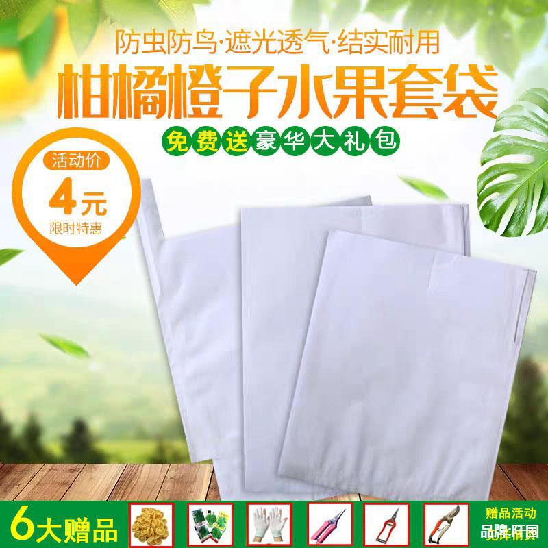柑橘套袋专用袋柑橘套袋纸袋橘子橙子不知火芒果杨桃脐橙石榴套袋