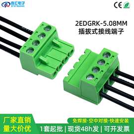 免焊式空中对接连接器插拔式接线端子2EDGRK-5.08MM 2-24P整套