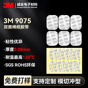 3M9075�p���zģ��0.08mm���޼�͸�������p���z�ɛ_�͸�ճ�o����˺